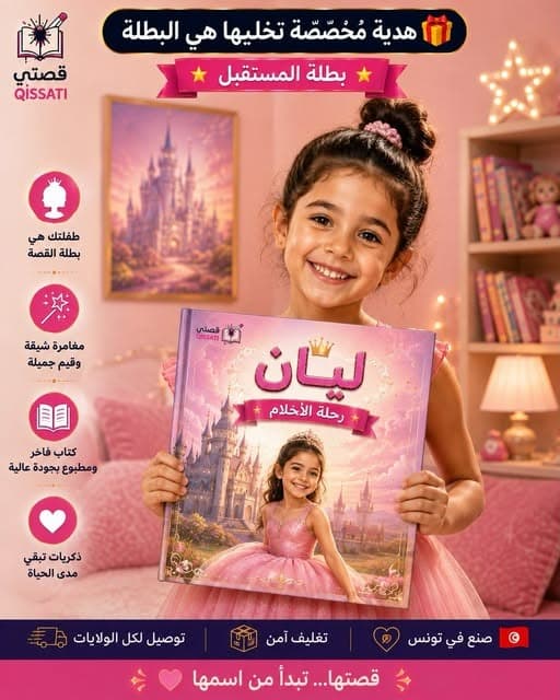 تفاصيل من القصة