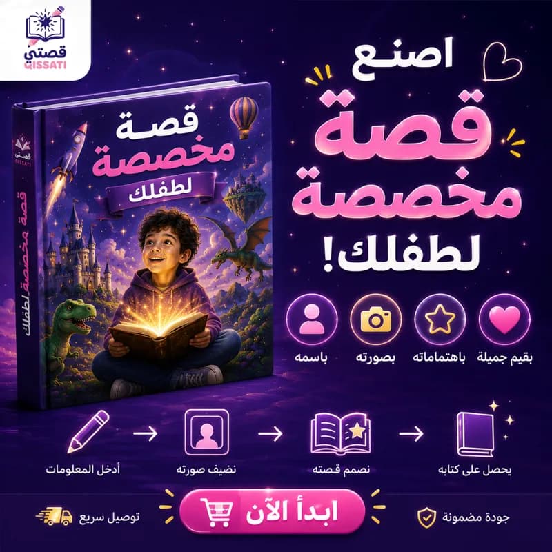 قصة مخصصة مفردة