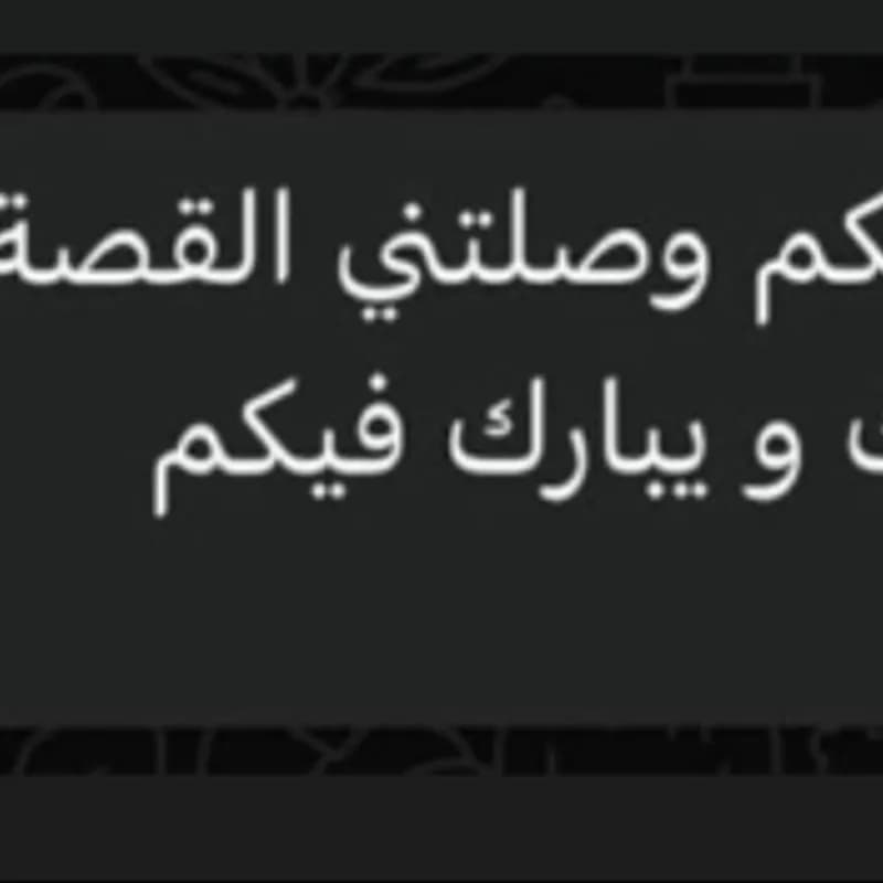 صورة قصة Wafa